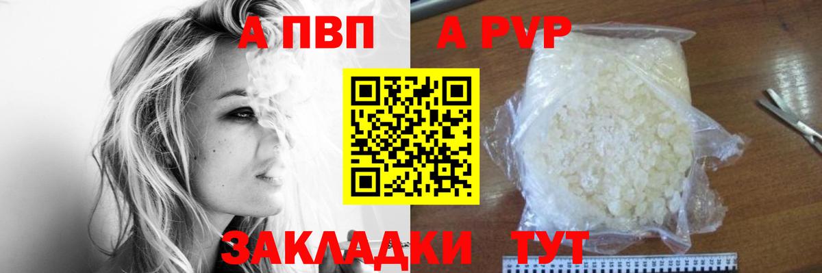 A-PVP Crystall Кохма
