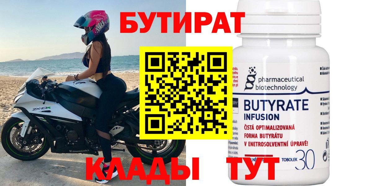БУТИРАТ 1.4BDO Кохма