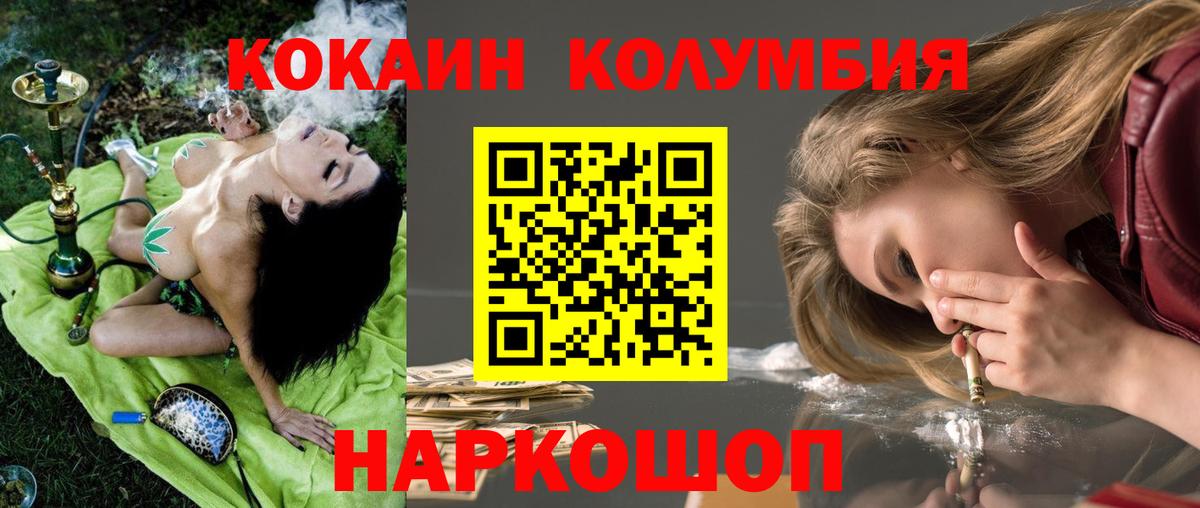 Кохма  КОКАИН Columbia  Вход с VPN  КОКАИН VHQ 